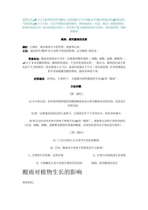 案例探究酸雨的危害