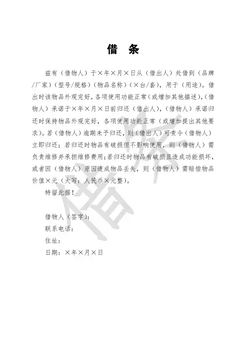 常用借条模板精美排版可直接打印