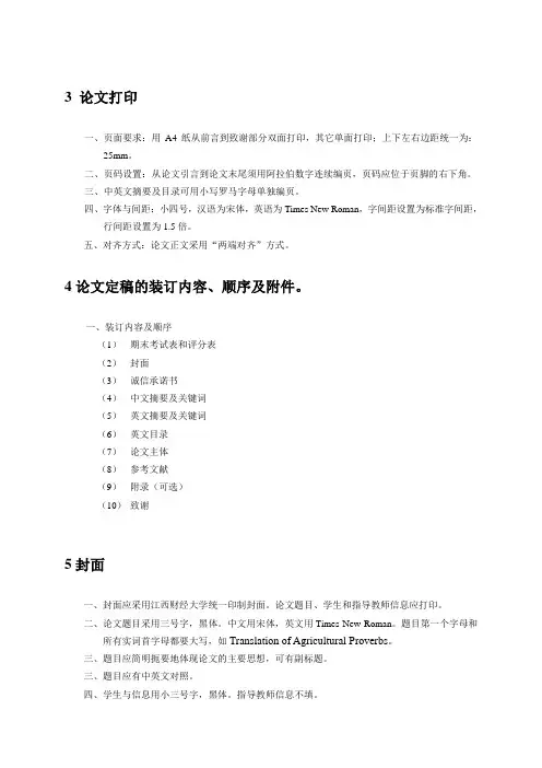 11499英语论文写作格式