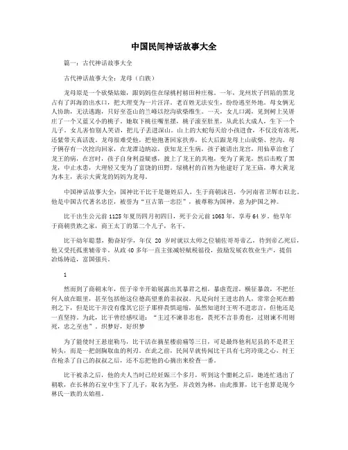 中国民间神话故事大全