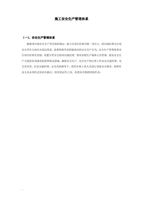 生产管理体系及保证措施