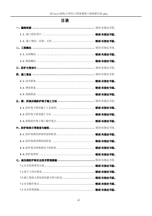 10kv高压线防护施工方案4.4