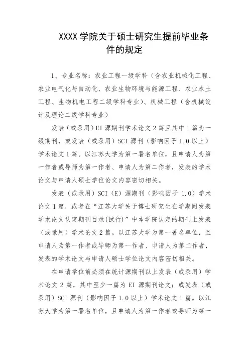 大学学院关于硕士研究生提前毕业条件的规定
