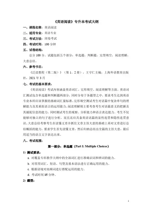 湖南交通工程学院2022年专升本英语阅读考试大纲