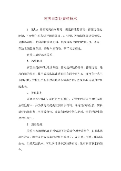 南美白对虾养殖技术