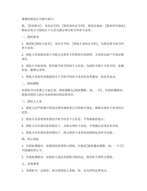 移动代补卡授权书
