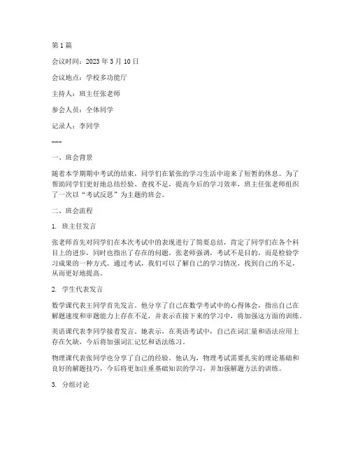 考试反思班会记录(2篇)