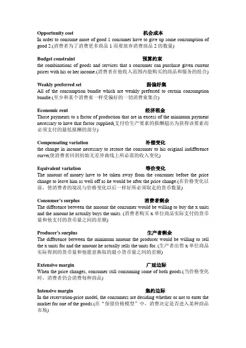 微观名词解释