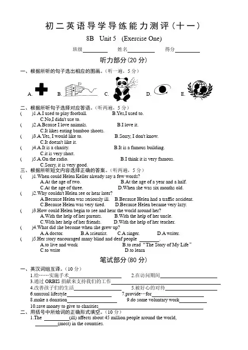 初二英语导学导练能力测评(十一).doc