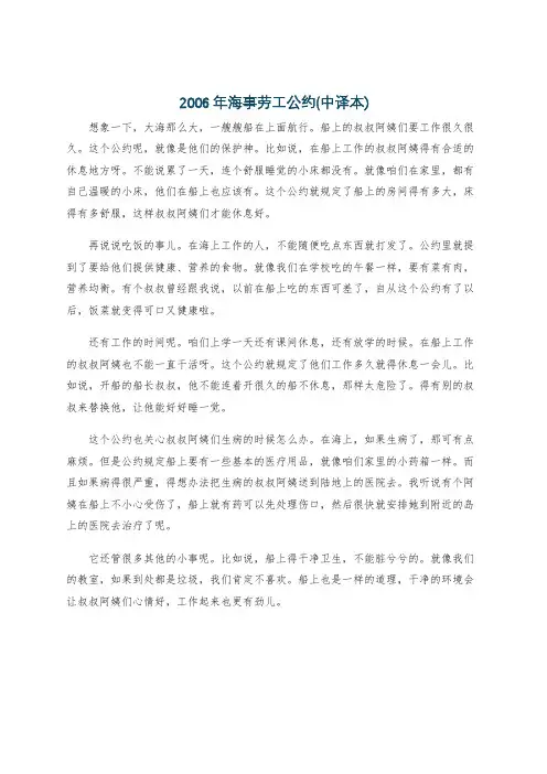 2006年海事劳工公约(中译本)