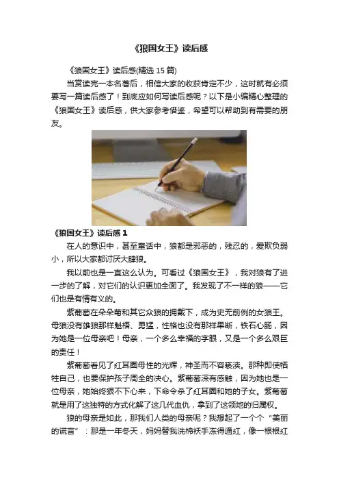 《狼国女王》读后感
