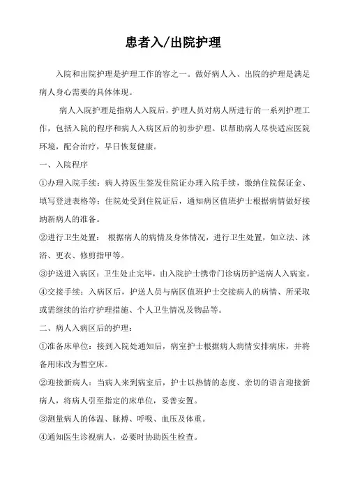 病人出院和入院的_护理