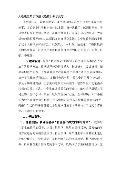 人教版三年级下册《绝招》教学反思