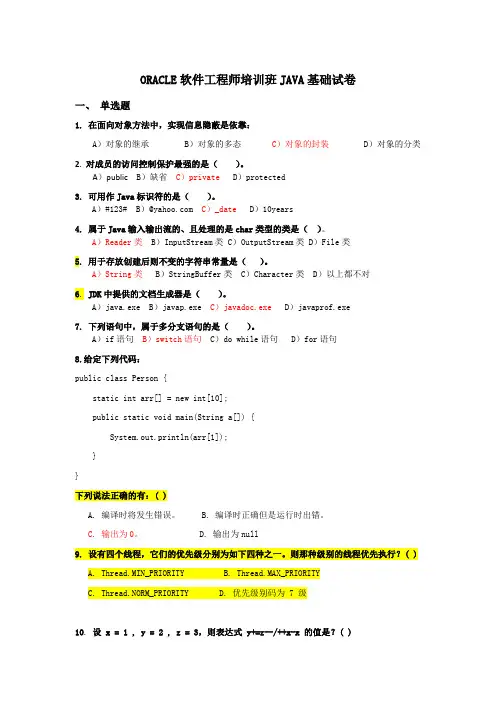 oracle最新java试题(学生)