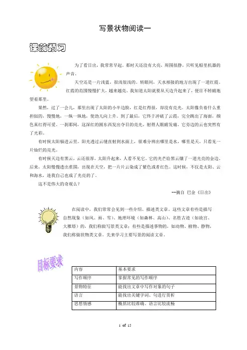 小升初专题解读训练  写景状物阅读一(含答案)
