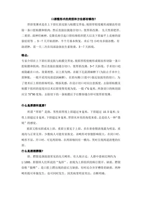 口唇整形术的类型和方法都有哪些