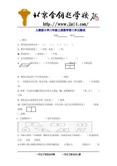 [人教版]小学三年级数学上册第三单元试题