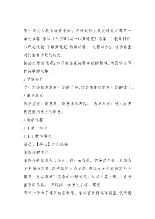 人教高中选修中国古代诗歌散文《 今别离(其一) 黄遵》陈凤教案PPT课件 一等奖新名师优质课获奖教学设计