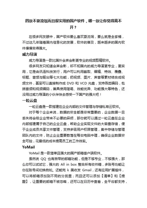 四款不耍流氓而且很实用的国产软件，哪一款让你觉得离不开？