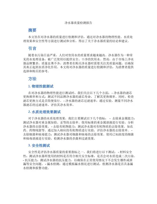 净水器质量检测报告