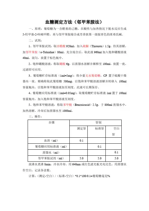 血清生化物质测定步骤