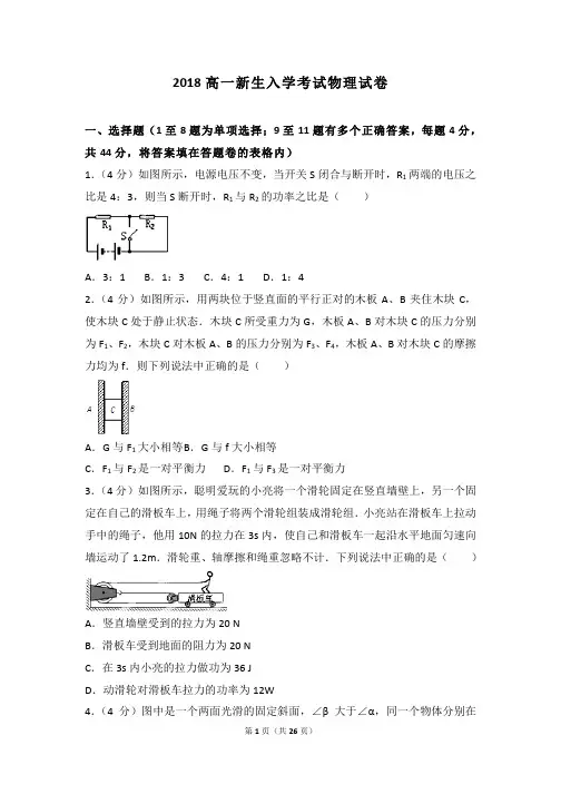 2018高一新生入学考试物理试卷