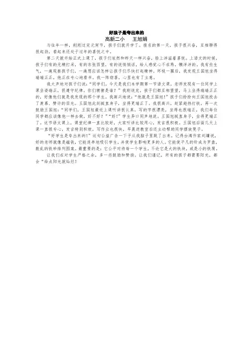 教育随笔——好孩子是夸出来的