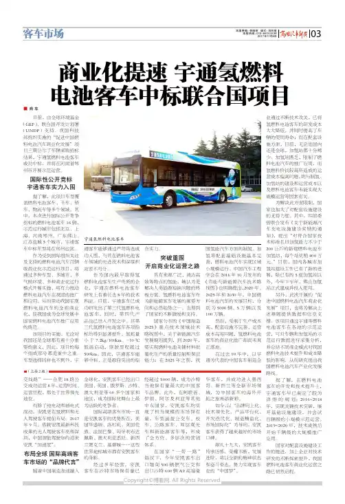 15318071_商业化提速_宇通氢燃料_电池客车中标联合国项目