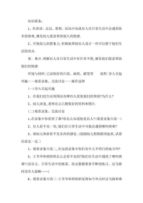 幼儿园大班德育教案：我的祖国