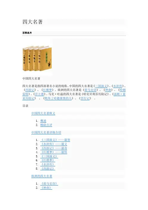 四大名著