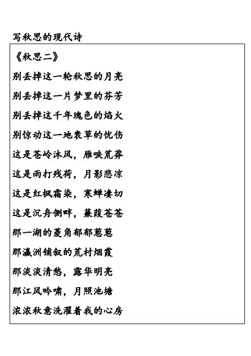 写秋思的现代诗