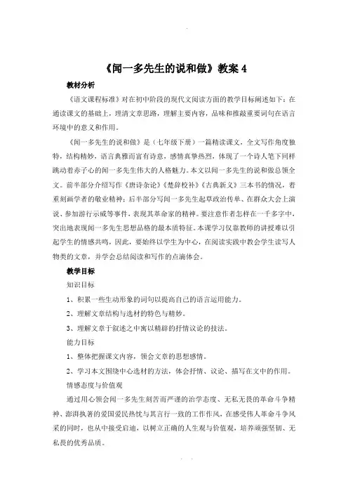 《闻一多先生的说和做》教案4