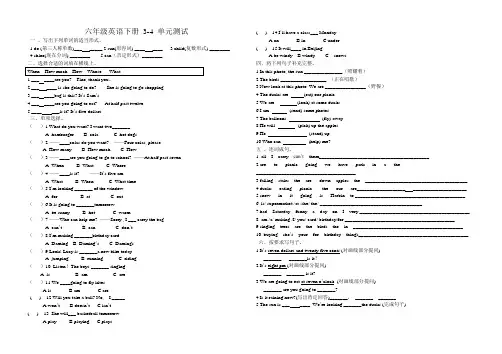 外研版(三起点)六年级下3-4检测