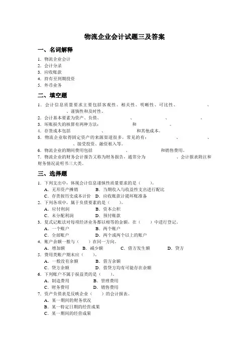 物流企业会计试题三及答案