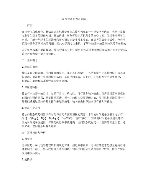 高考算法知识点总结