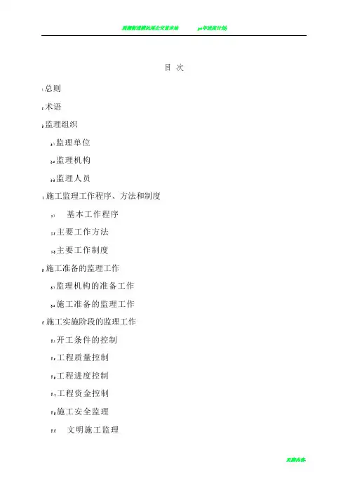 2014水利工程施工监理规范SL288-201421935