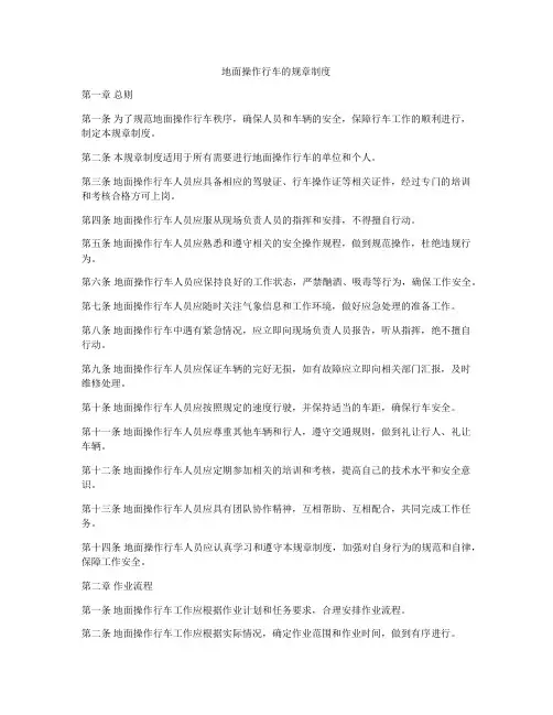 地面操作行车的规章制度