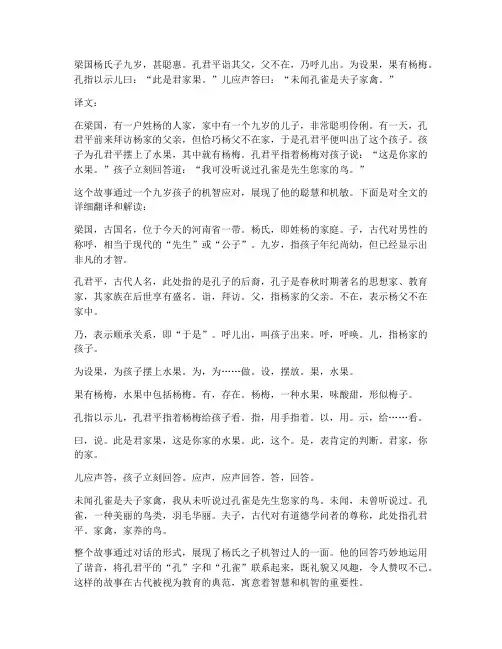 杨氏之子这首文言文翻译