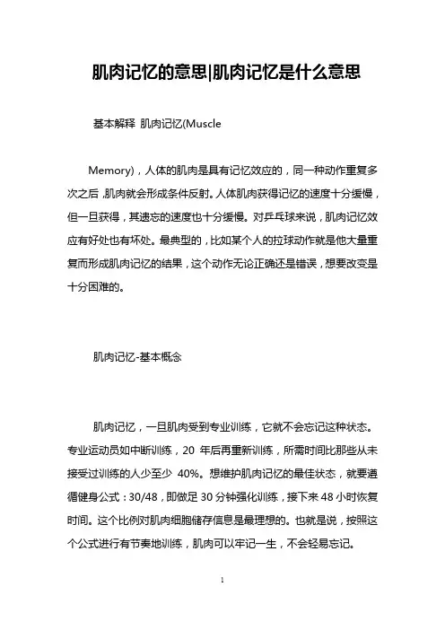 肌肉记忆的意思-肌肉记忆是什么意思 