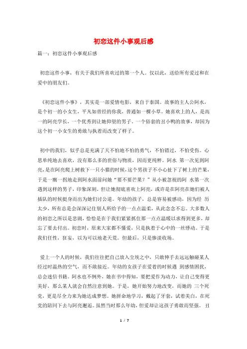 初恋这件小事观后感