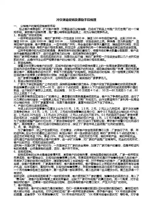 冷饮渠道促销及激励手段