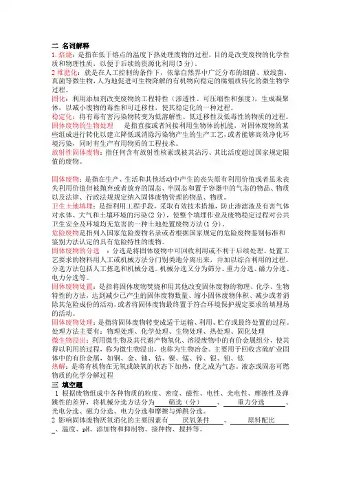 固废期末考试复习题目