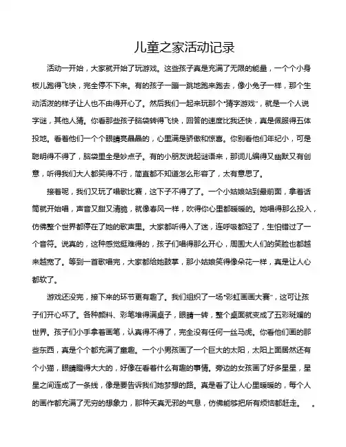 儿童之家活动记录
