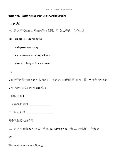 新版上海牛津版七年级上册unit4知识点及练习