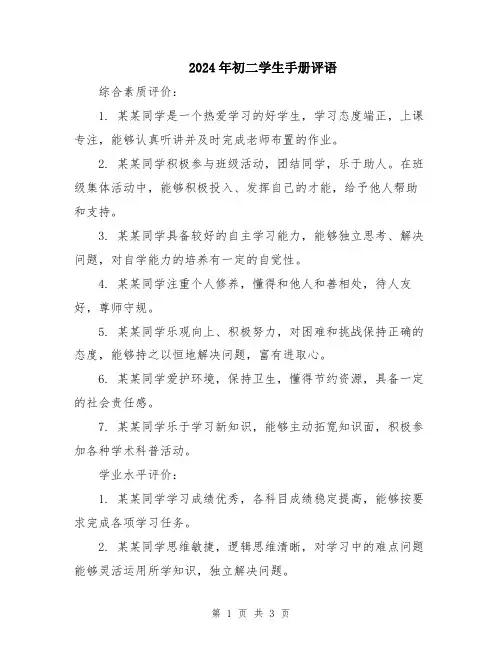 2024年初二学生手册评语