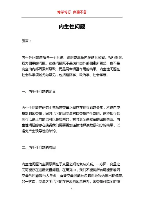 内生性问题