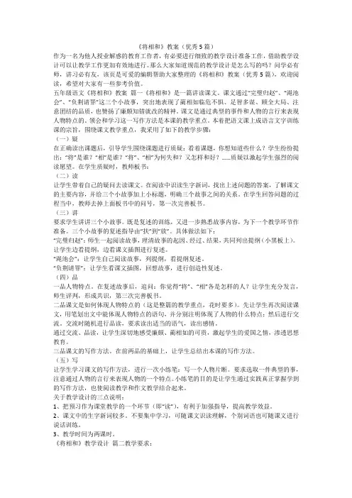 2023最新-《将相和》教案(优秀5篇)