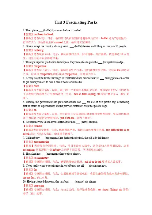 (新教材)人教版 2019 高中英语选择性必修一 第三单元(拔高练习与解析)