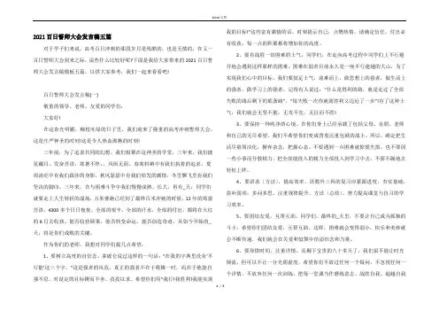2021百日誓师大会发言稿五篇