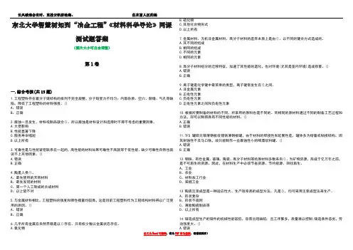 东北大学智慧树知到“冶金工程”《材料科学导论》网课测试题答案1